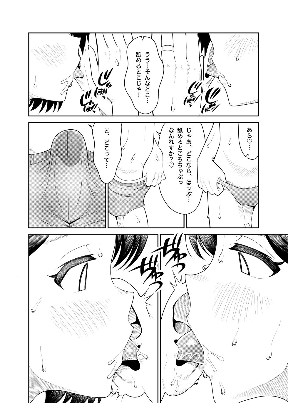 [Manjuu Kowai (Pizaman)] Sasaki Oyako no H na Taiketsu!! 2 Natsuyasumi (THE IDOLM@STER CINDERELLA GIRLS) [Digital] - Page 19