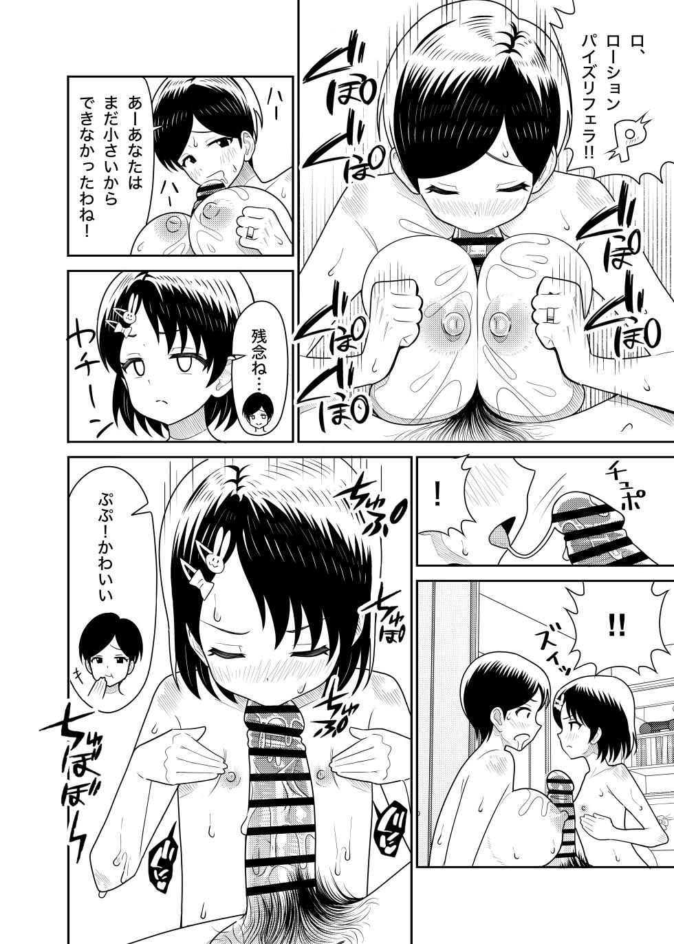 [Manjuu Kowai (Pizaman)] Sasaki Oyako no H na Taiketsu!! 2 Natsuyasumi (THE IDOLM@STER CINDERELLA GIRLS) [Digital] - Page 25