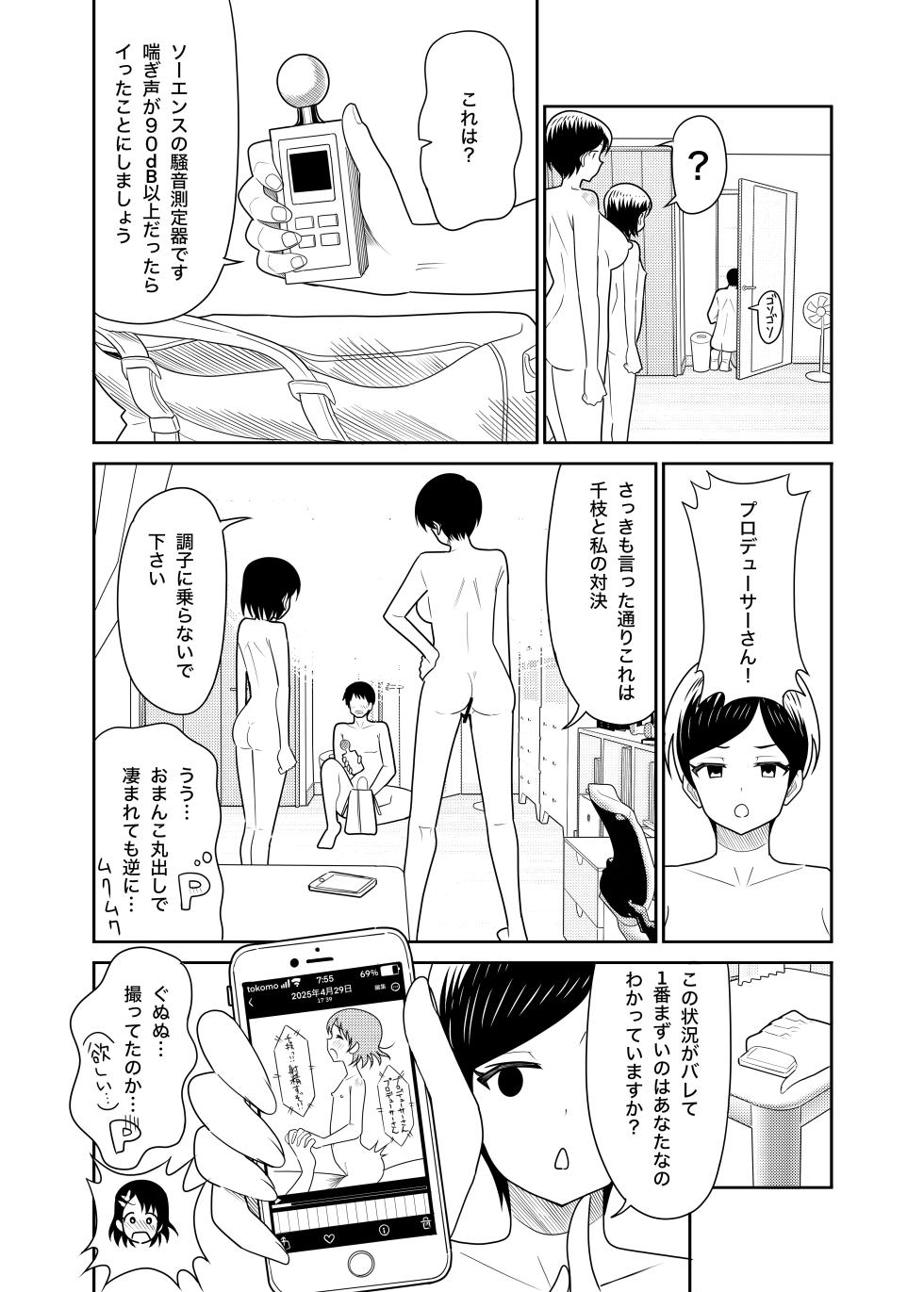 [Manjuu Kowai (Pizaman)] Sasaki Oyako no H na Taiketsu!! 2 Natsuyasumi (THE IDOLM@STER CINDERELLA GIRLS) [Digital] - Page 29