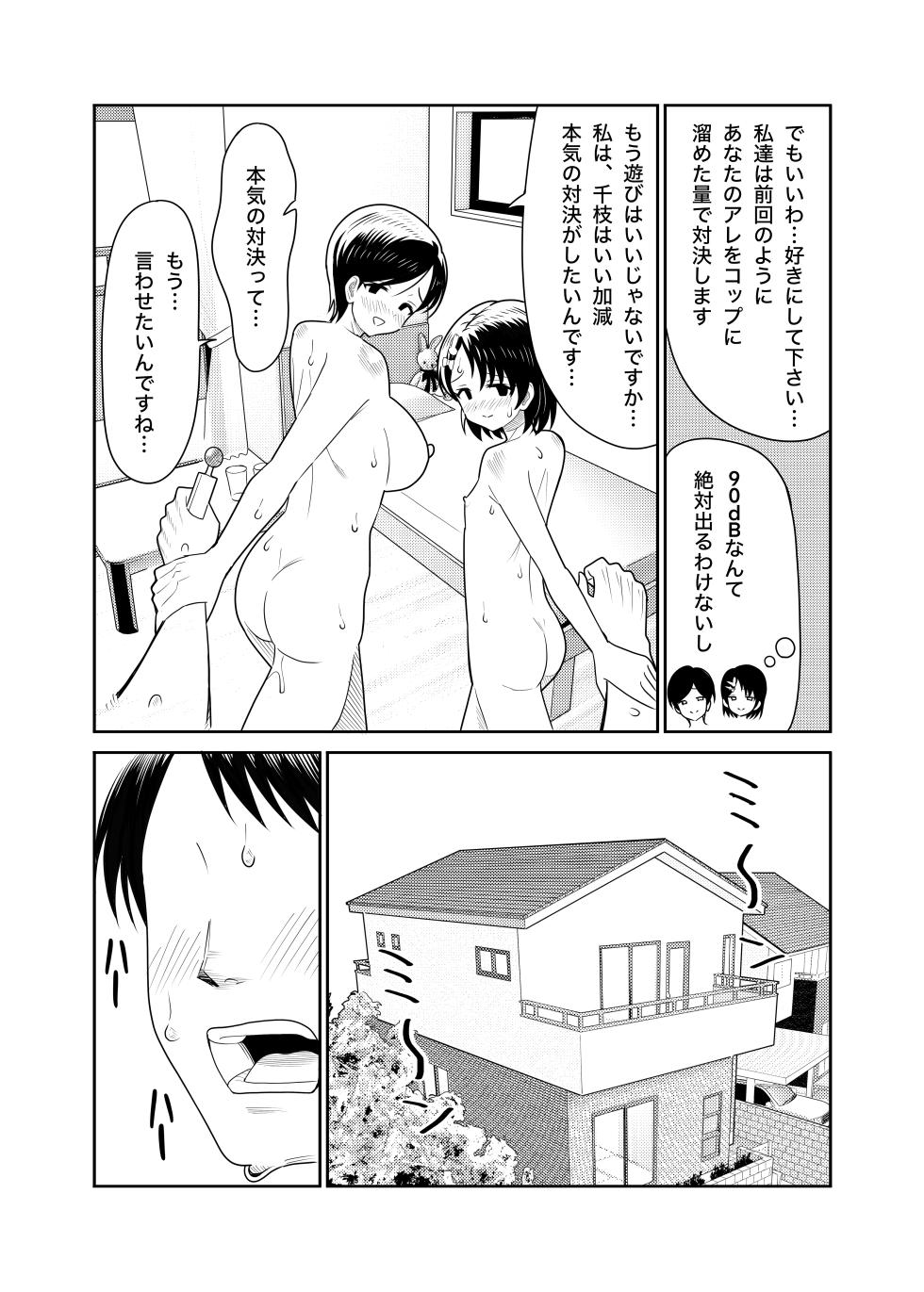 [Manjuu Kowai (Pizaman)] Sasaki Oyako no H na Taiketsu!! 2 Natsuyasumi (THE IDOLM@STER CINDERELLA GIRLS) [Digital] - Page 30