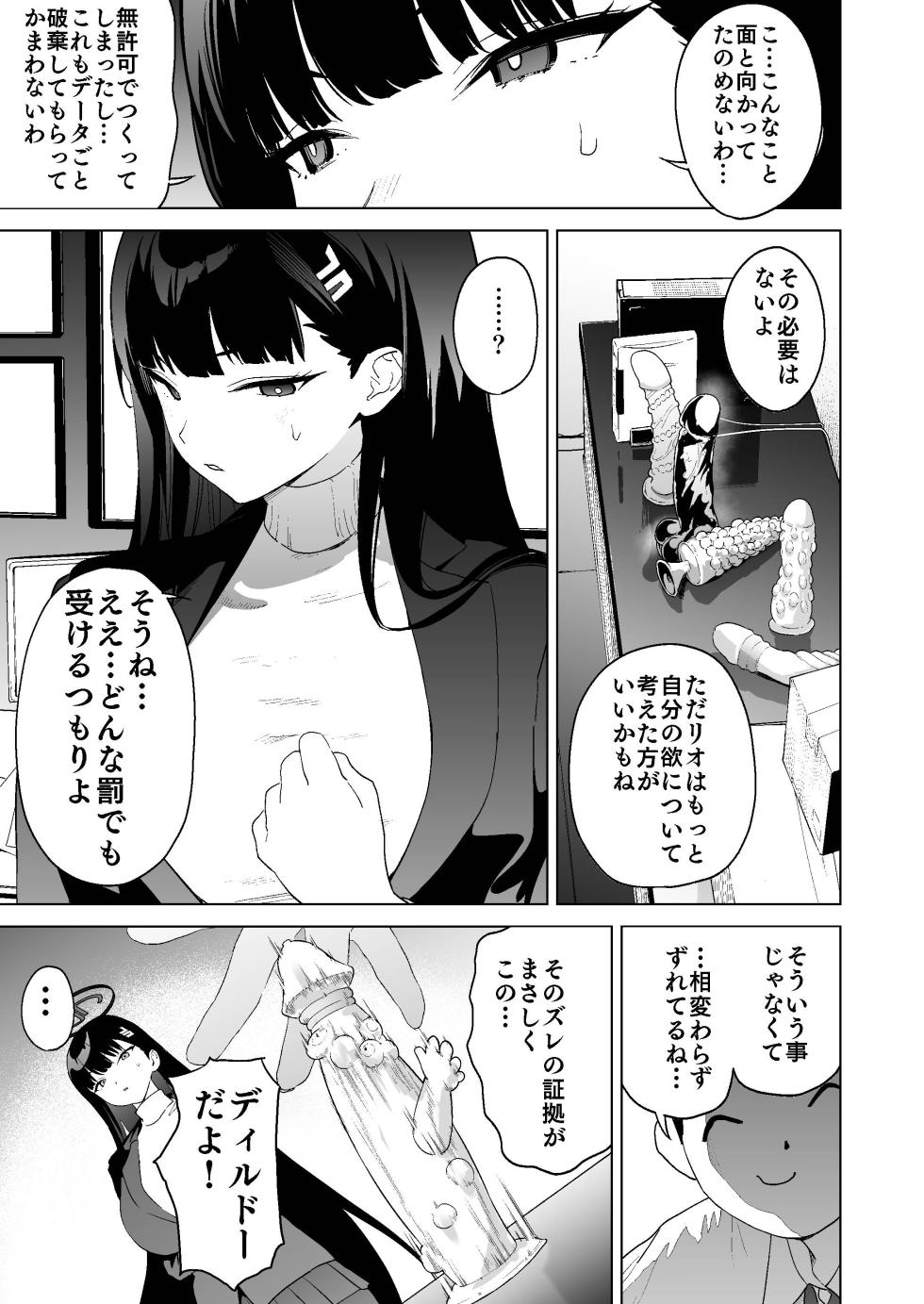 [Camrism (Kito Sakeru)] Gouriteki na Sei no Hassan ni Tsuite Aratame Chikubi Karikari Iraira Manko (Blue Archive) [Digital] - Page 4