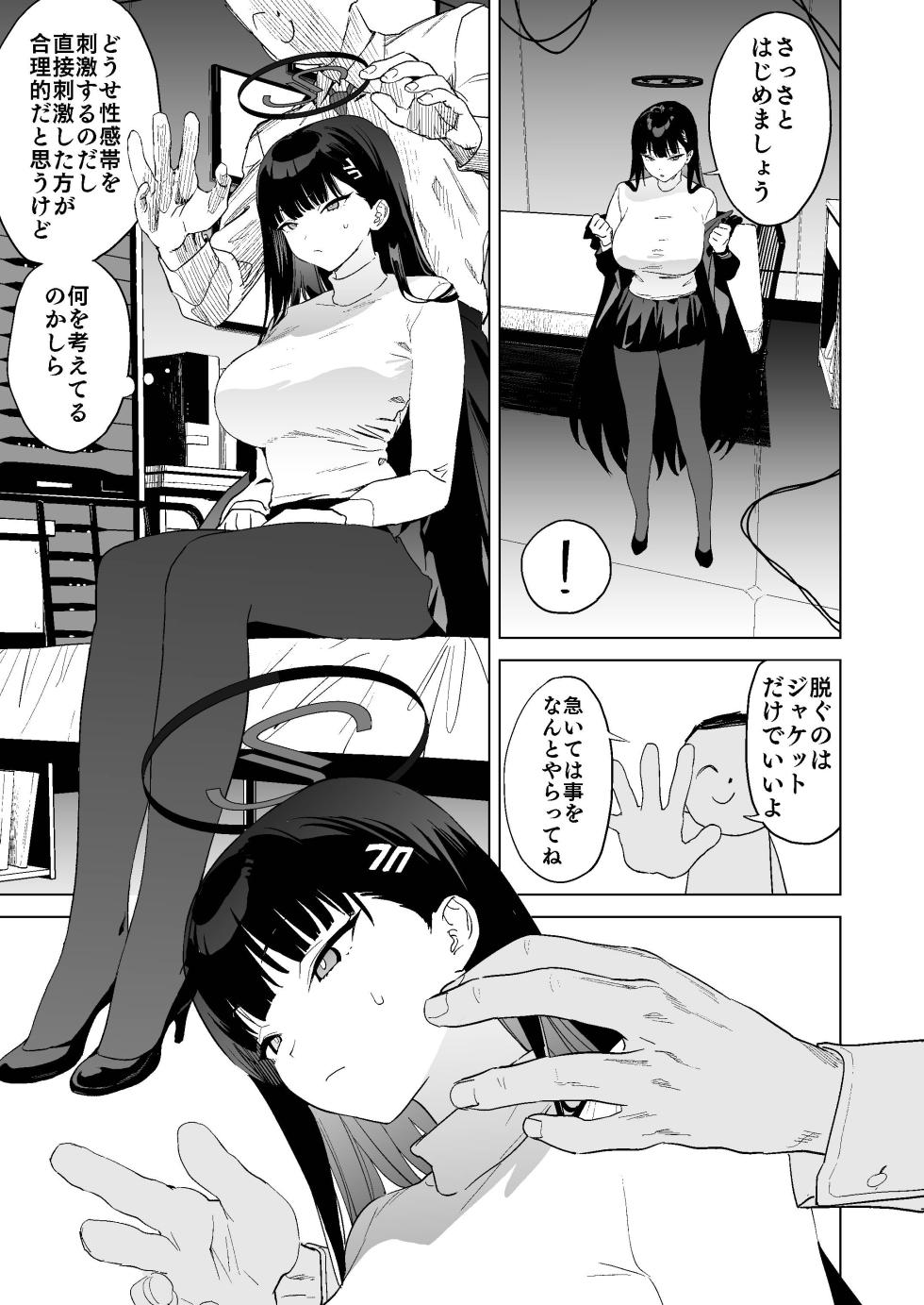 [Camrism (Kito Sakeru)] Gouriteki na Sei no Hassan ni Tsuite Aratame Chikubi Karikari Iraira Manko (Blue Archive) [Digital] - Page 6