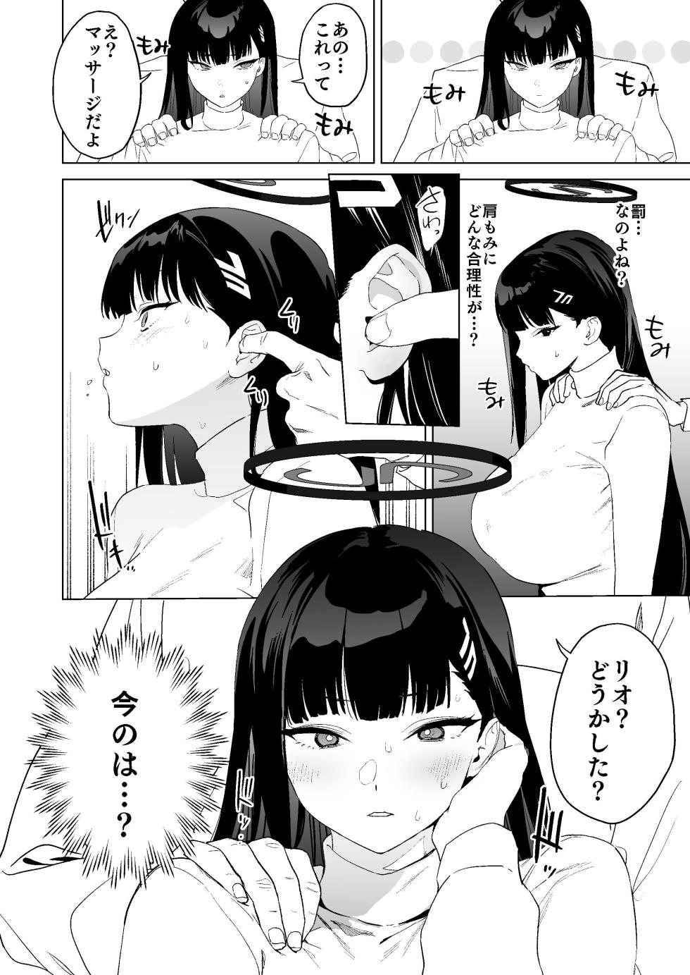 [Camrism (Kito Sakeru)] Gouriteki na Sei no Hassan ni Tsuite Aratame Chikubi Karikari Iraira Manko (Blue Archive) [Digital] - Page 7