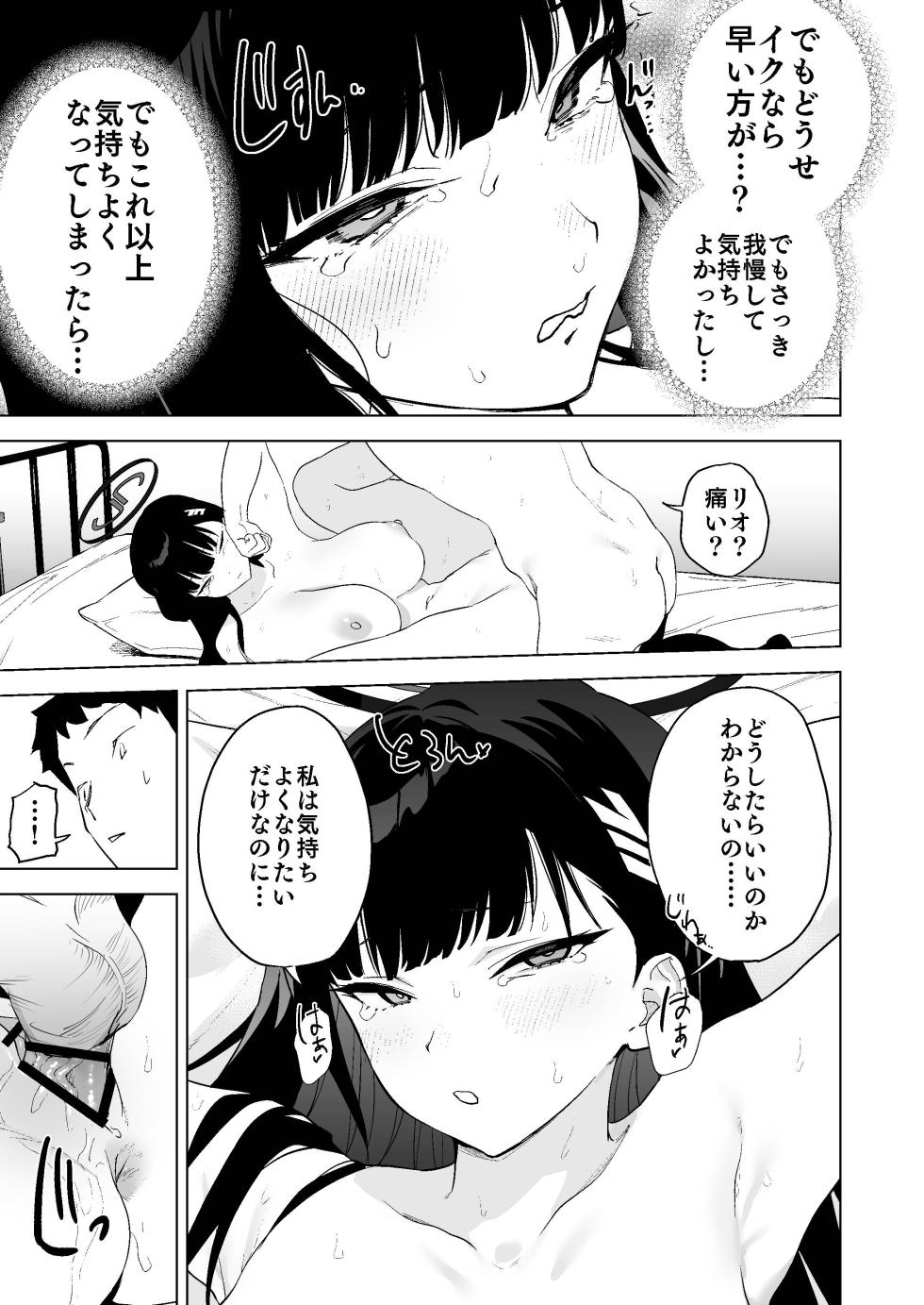 [Camrism (Kito Sakeru)] Gouriteki na Sei no Hassan ni Tsuite Aratame Chikubi Karikari Iraira Manko (Blue Archive) [Digital] - Page 26