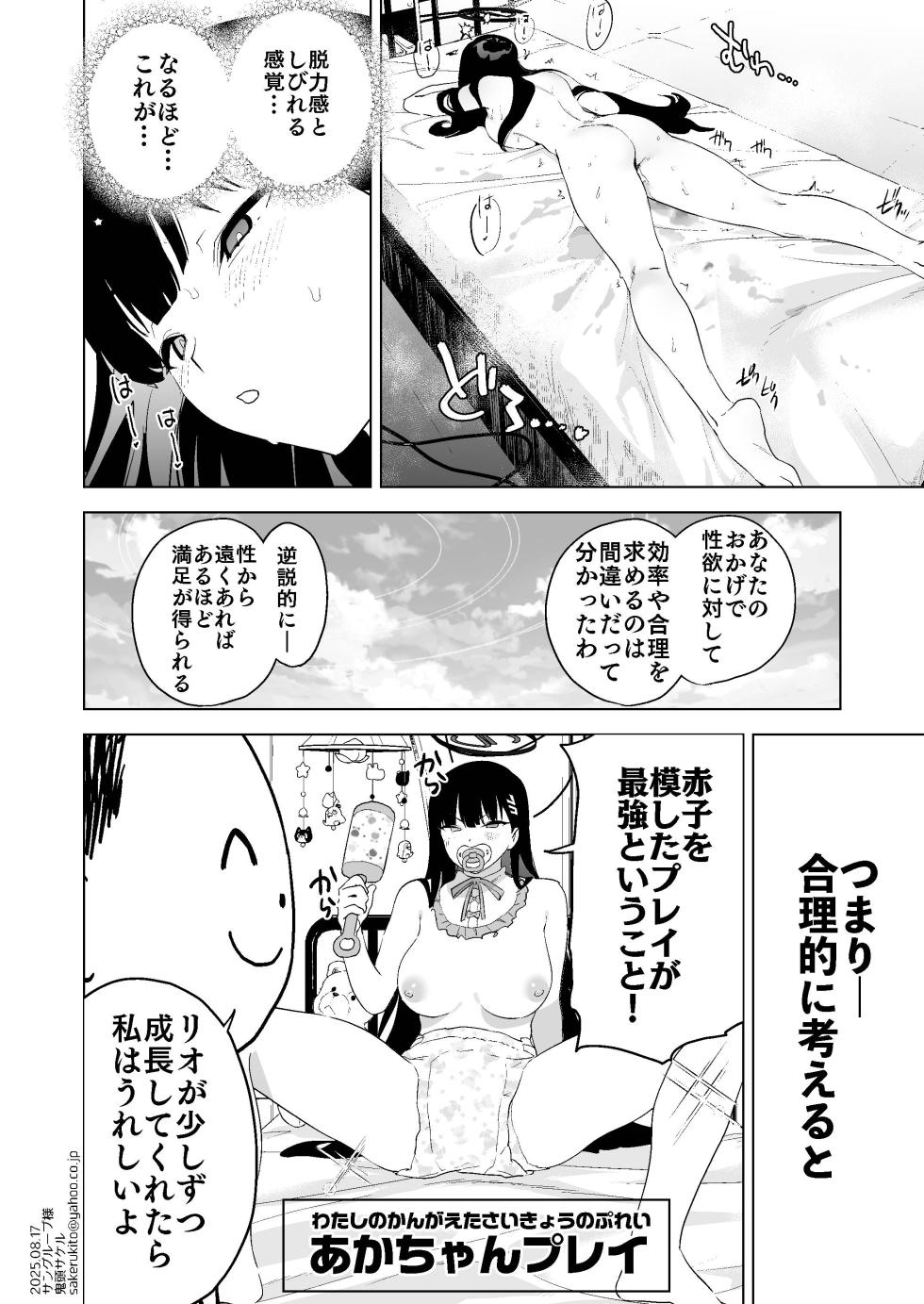 [Camrism (Kito Sakeru)] Gouriteki na Sei no Hassan ni Tsuite Aratame Chikubi Karikari Iraira Manko (Blue Archive) [Digital] - Page 35