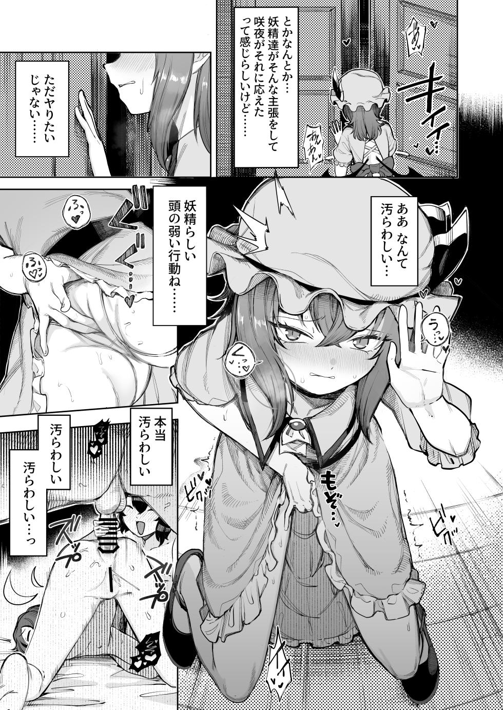 [RockDoodleDo (Toriburi)] Ojou-sama wa Sunao ni Narenai (Touhou Project) [Digital] - Page 4