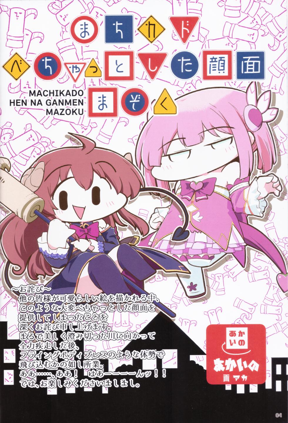 (C100) [Watagashi (Various)] Kiki Kanri! MACHIKADO FAN BOOK 2 (Machikado Mazoku) - Page 2