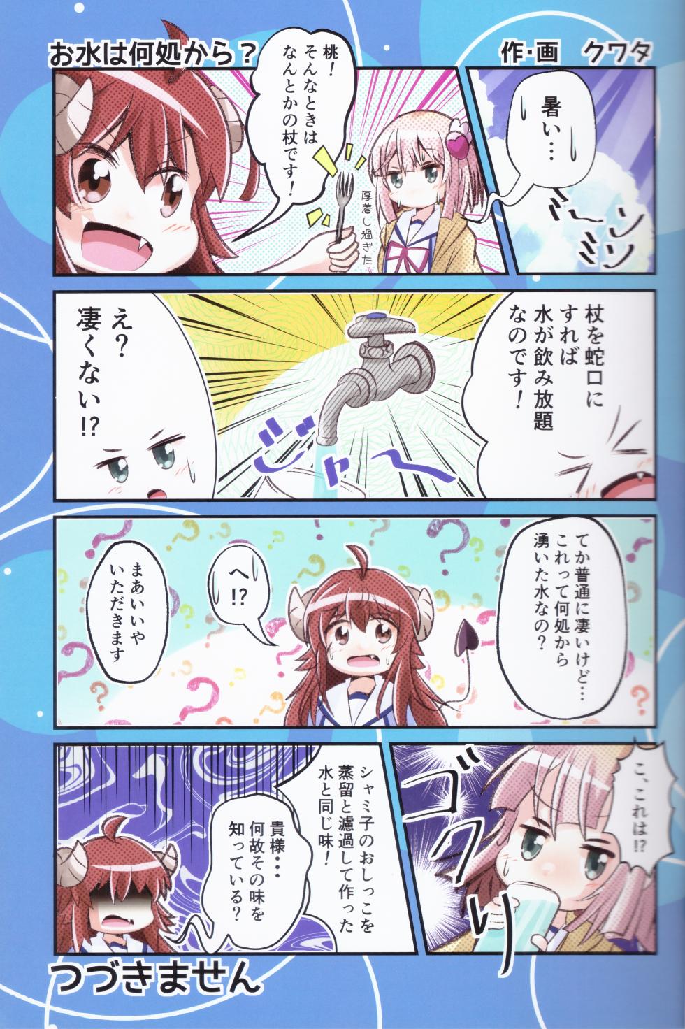(C100) [Watagashi (Various)] Kiki Kanri! MACHIKADO FAN BOOK 2 (Machikado Mazoku) - Page 9