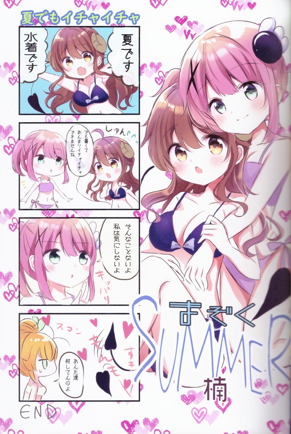 (C100) [Watagashi (Various)] Kiki Kanri! MACHIKADO FAN BOOK 2 (Machikado Mazoku) - Page 18