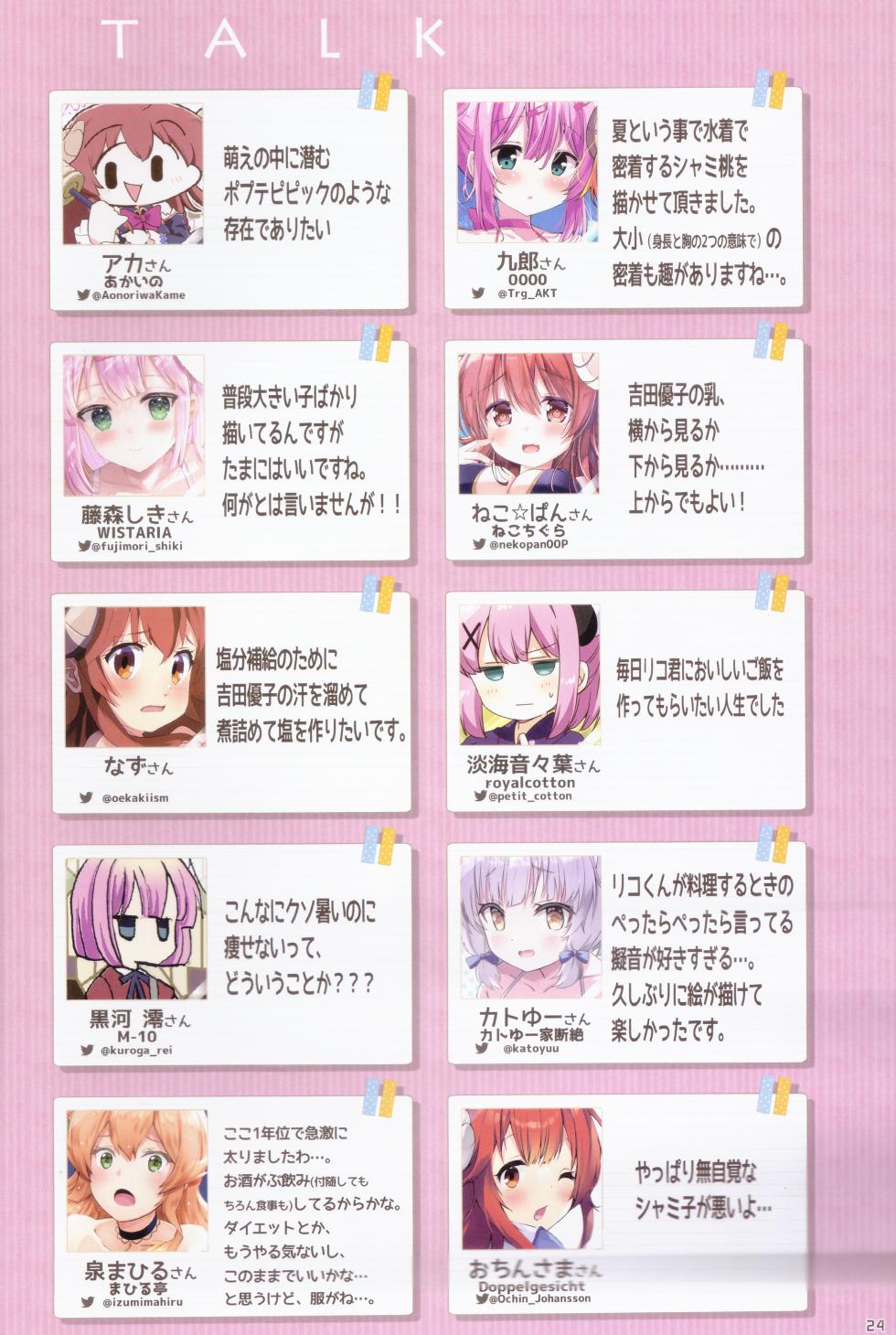 (C100) [Watagashi (Various)] Kiki Kanri! MACHIKADO FAN BOOK 2 (Machikado Mazoku) - Page 21