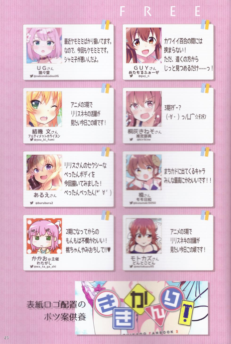(C100) [Watagashi (Various)] Kiki Kanri! MACHIKADO FAN BOOK 2 (Machikado Mazoku) - Page 22