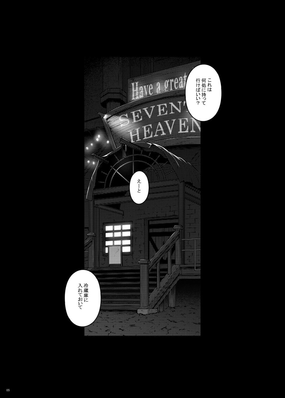 [Darabuchidou (Darabuchi)] OPEN-ENDED (Final Fantasy VII) [Digital] - Page 5