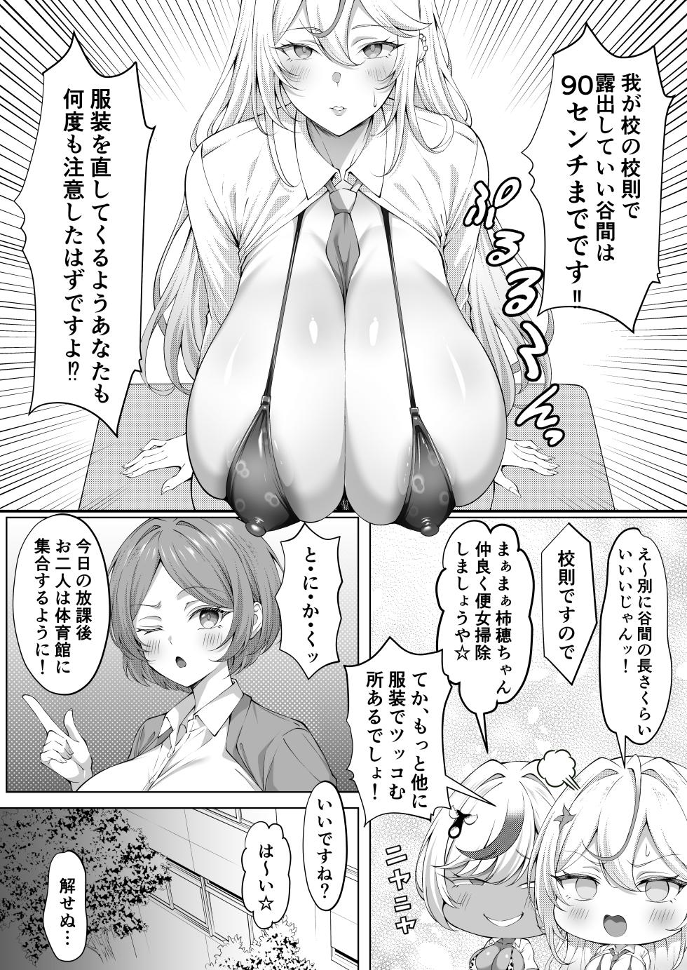 [Byururun ★ Youkeijou (Beruru)]  Dekachin Futanari Gyaru ~Suzu-chan no Chii Nichijou~ [Digital] - Page 24