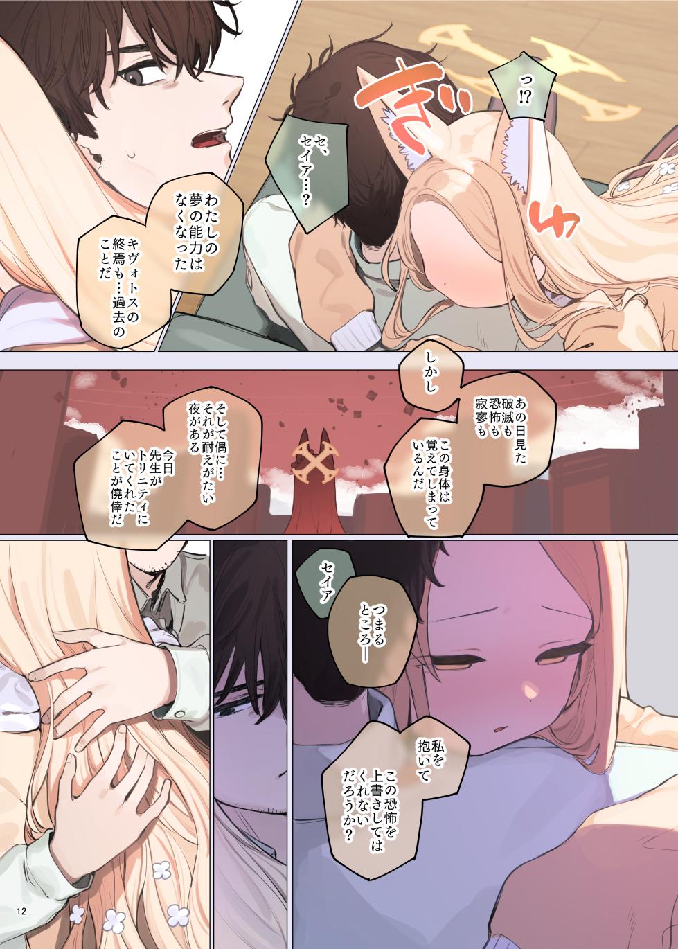 [Kakuzatou (Various)] BluArch Icha Love Ero Goudou "Zetsurin Taisai 3-Kaisen" (Blue Archive) [Digital] - Page 14