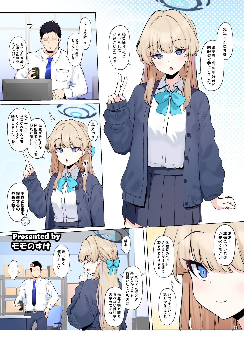 [Kakuzatou (Various)] BluArch Icha Love Ero Goudou "Zetsurin Taisai 3-Kaisen" (Blue Archive) [Digital] - Page 25
