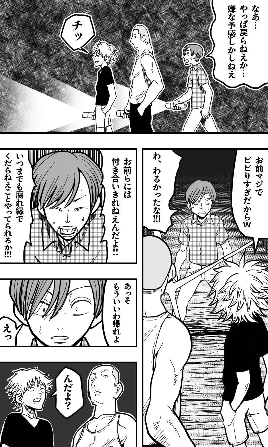 [Polbockle] Kuchisake Onna, Arui wa Kemono no Kiba o Motsu Onna. - Page 4