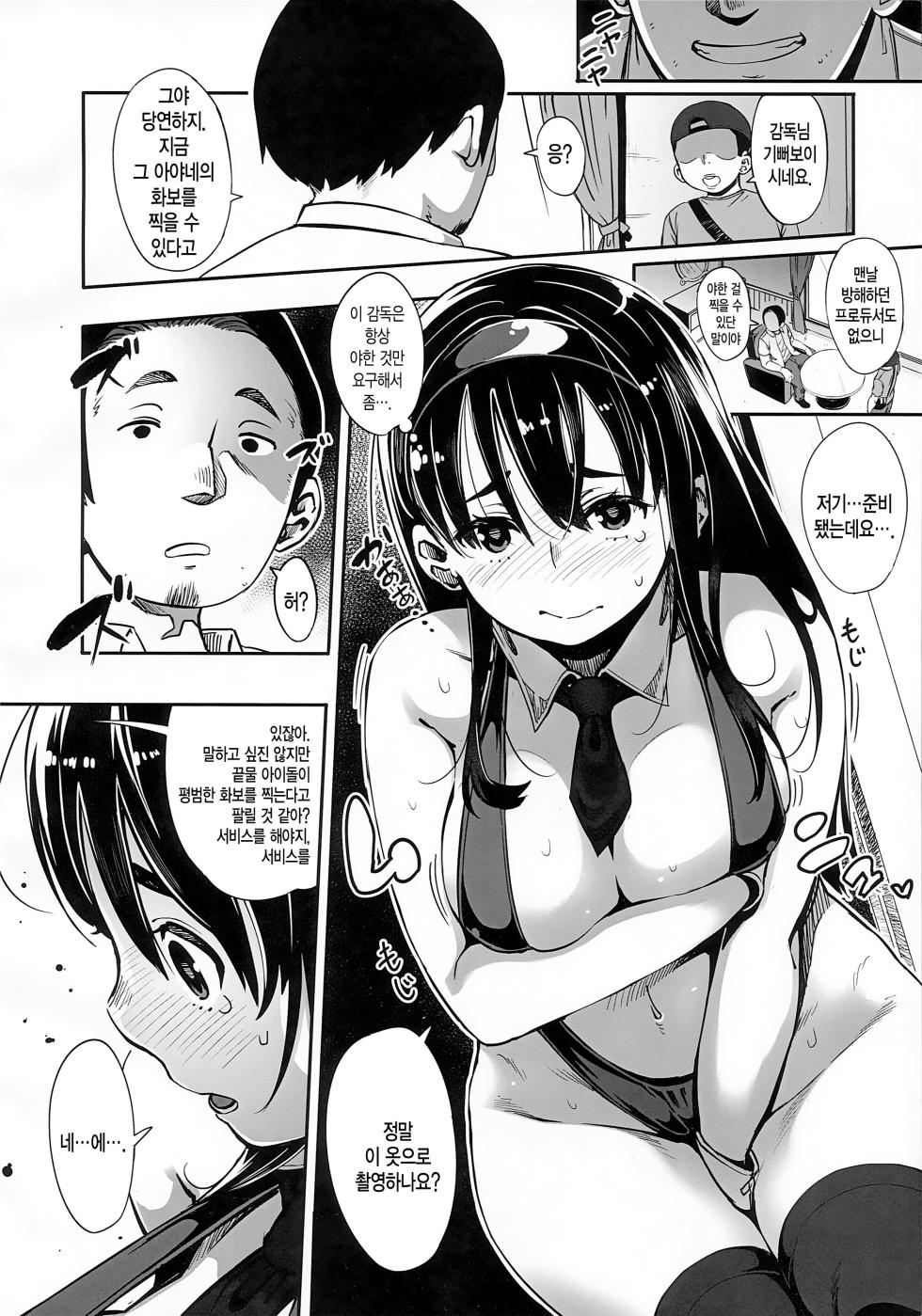 [Rocket Monkey] Girigiri Idol | 아슬아슬 아이돌 [Korean] [Digital] - Page 12