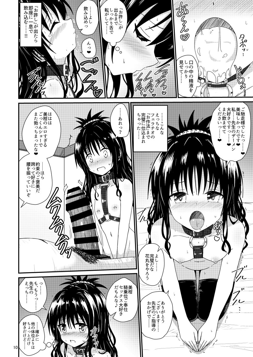 [Aiirosakura (Aikawa Ryou)] Mikan no Ecchi na Hon 4 (To LOVE-Ru) - Page 10