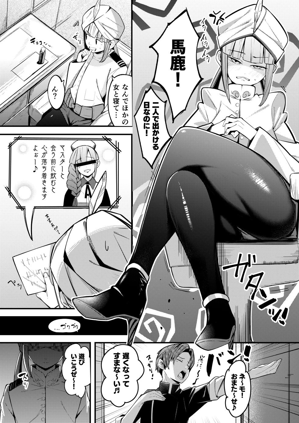 [Tamarantei (Tamaran)] Nemo Senchou no Otoshi "Ana" (Fate/Grand Order) [Digital] - Page 4