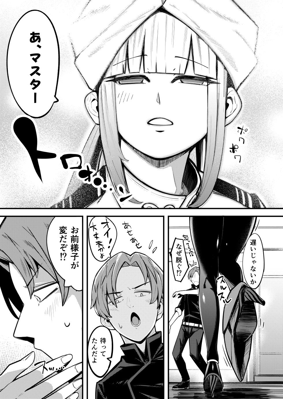 [Tamarantei (Tamaran)] Nemo Senchou no Otoshi "Ana" (Fate/Grand Order) [Digital] - Page 5