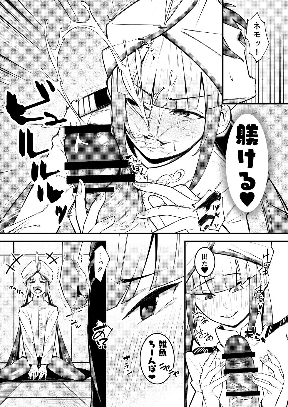 [Tamarantei (Tamaran)] Nemo Senchou no Otoshi "Ana" (Fate/Grand Order) [Digital] - Page 9