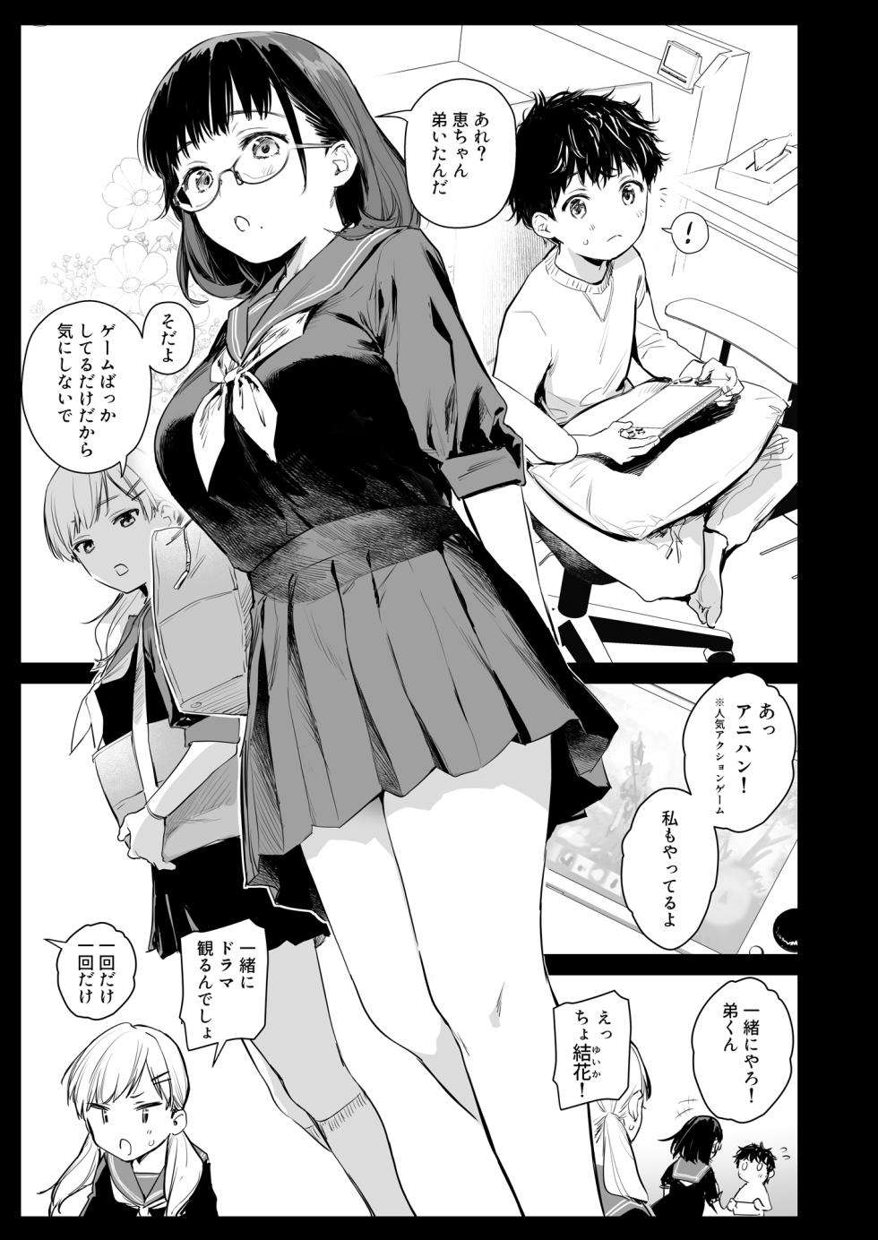 [Amakuchi Syoujo (Umakuchi Syouyu)] Boku Katsu Life ~Tomodachi no Otouto-kun to "Game Suru Naka" kara "Cosplay Sex Suru Kankei" ni Naru made~ [Digital] - Page 4