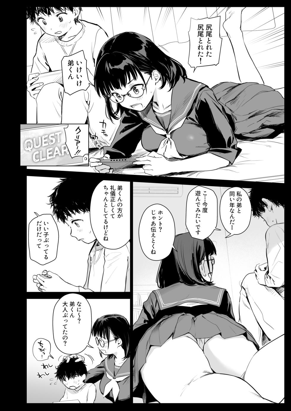 [Amakuchi Syoujo (Umakuchi Syouyu)] Boku Katsu Life ~Tomodachi no Otouto-kun to "Game Suru Naka" kara "Cosplay Sex Suru Kankei" ni Naru made~ [Digital] - Page 5