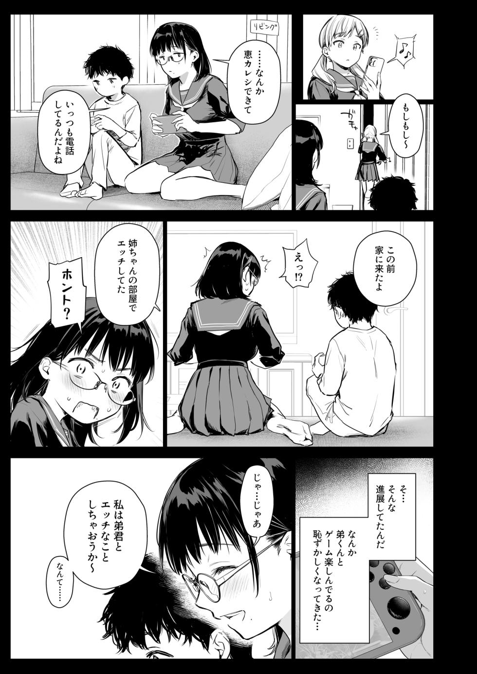 [Amakuchi Syoujo (Umakuchi Syouyu)] Boku Katsu Life ~Tomodachi no Otouto-kun to "Game Suru Naka" kara "Cosplay Sex Suru Kankei" ni Naru made~ [Digital] - Page 8