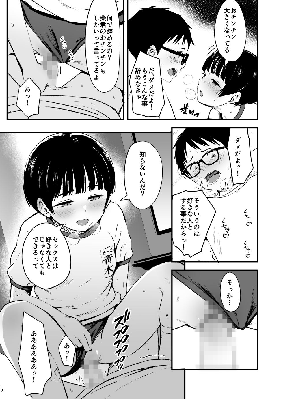 [Kure no Genki na Goaisatsu (Kurebayashi Asami)] Minna no Yuu-chan [Digital] - Page 23