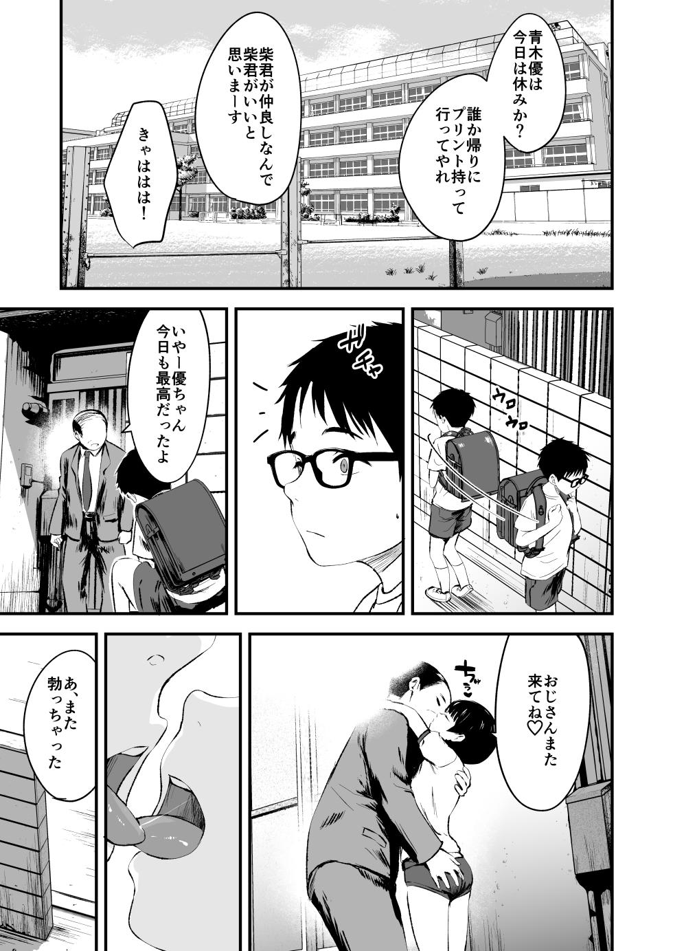 [Kure no Genki na Goaisatsu (Kurebayashi Asami)] Minna no Yuu-chan [Digital] - Page 31