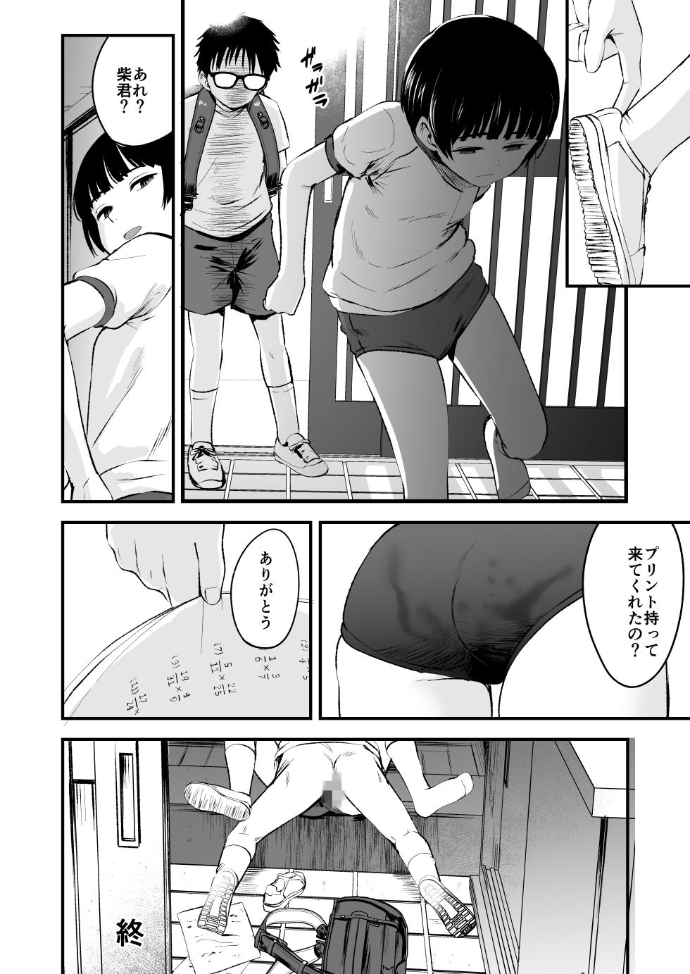 [Kure no Genki na Goaisatsu (Kurebayashi Asami)] Minna no Yuu-chan [Digital] - Page 32