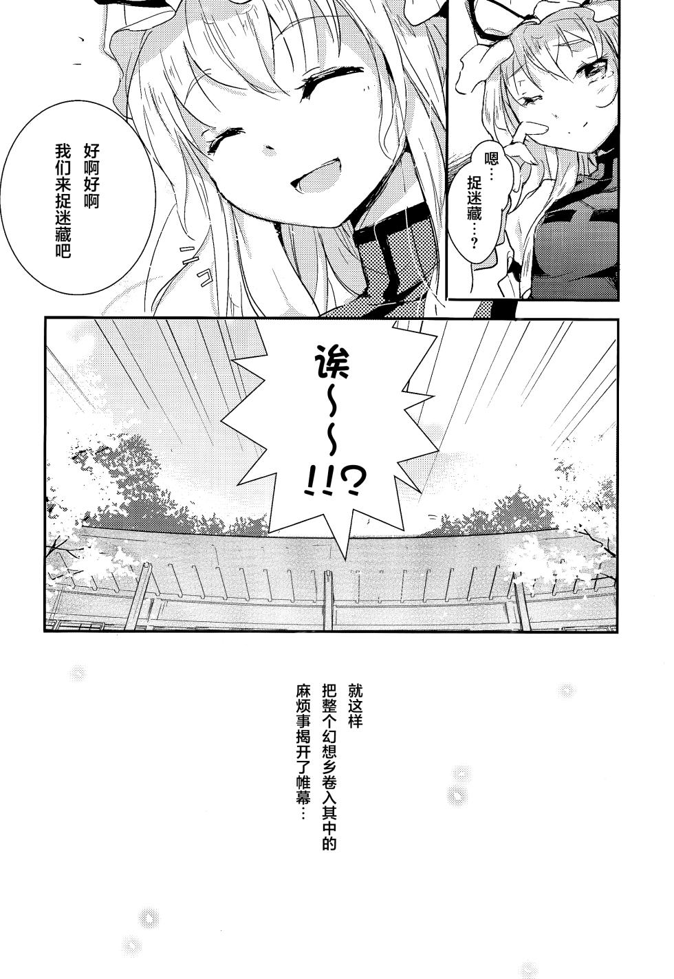 [Midnight Dessert (Kurudaz)] Singing Butterfly Blossoms - Part One (Touhou Project) [Chinese] [千年组同人汉化] - Page 5