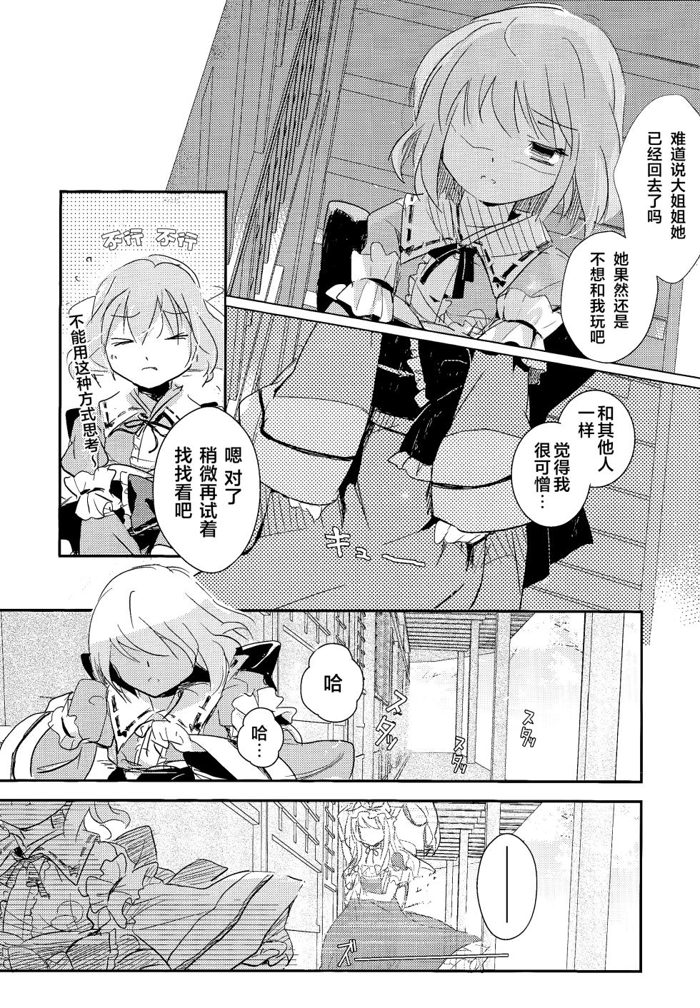 [Midnight Dessert (Kurudaz)] Singing Butterfly Blossoms - Part One (Touhou Project) [Chinese] [千年组同人汉化] - Page 18