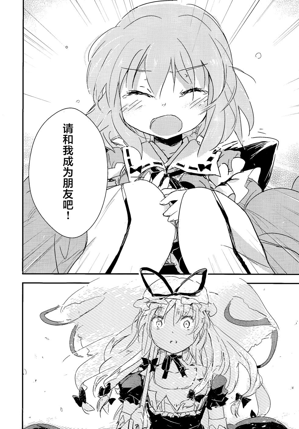 [Midnight Dessert (Kurudaz)] Singing Butterfly Blossoms - Part One (Touhou Project) [Chinese] [千年组同人汉化] - Page 29
