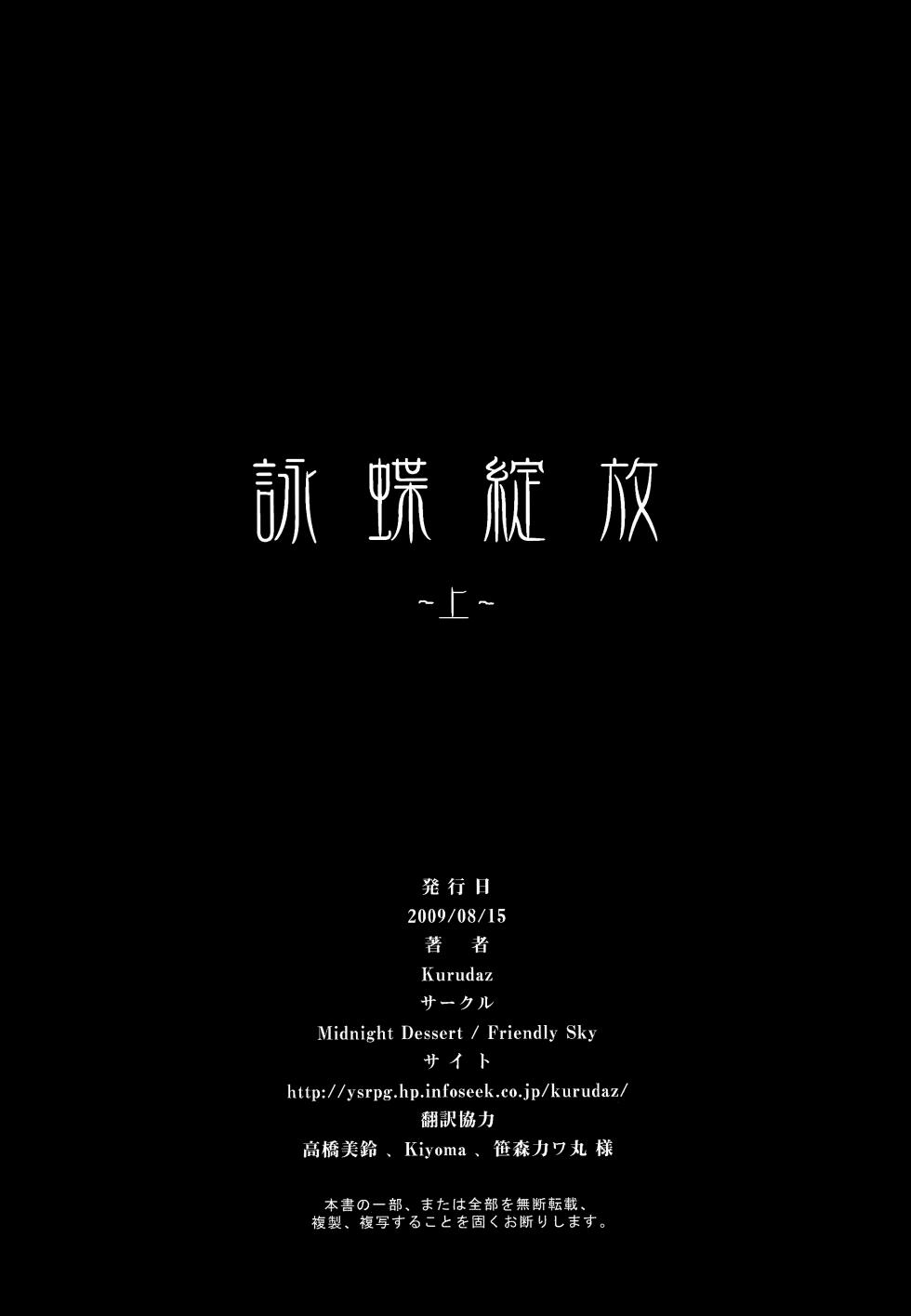 [Midnight Dessert (Kurudaz)] Singing Butterfly Blossoms - Part One (Touhou Project) [Chinese] [千年组同人汉化] - Page 33