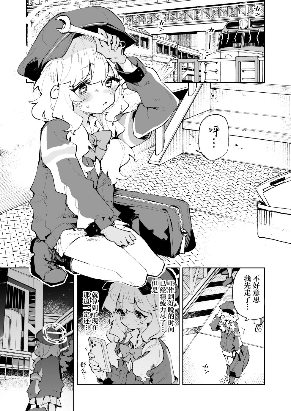 [Rimu Chanchi (Uni Cream Korokke)] Teikou shite mo Muda nan desu kedo | 抵抗什么的没用的啦 (Blue Archive) [Chinese] [Digital] - Page 3