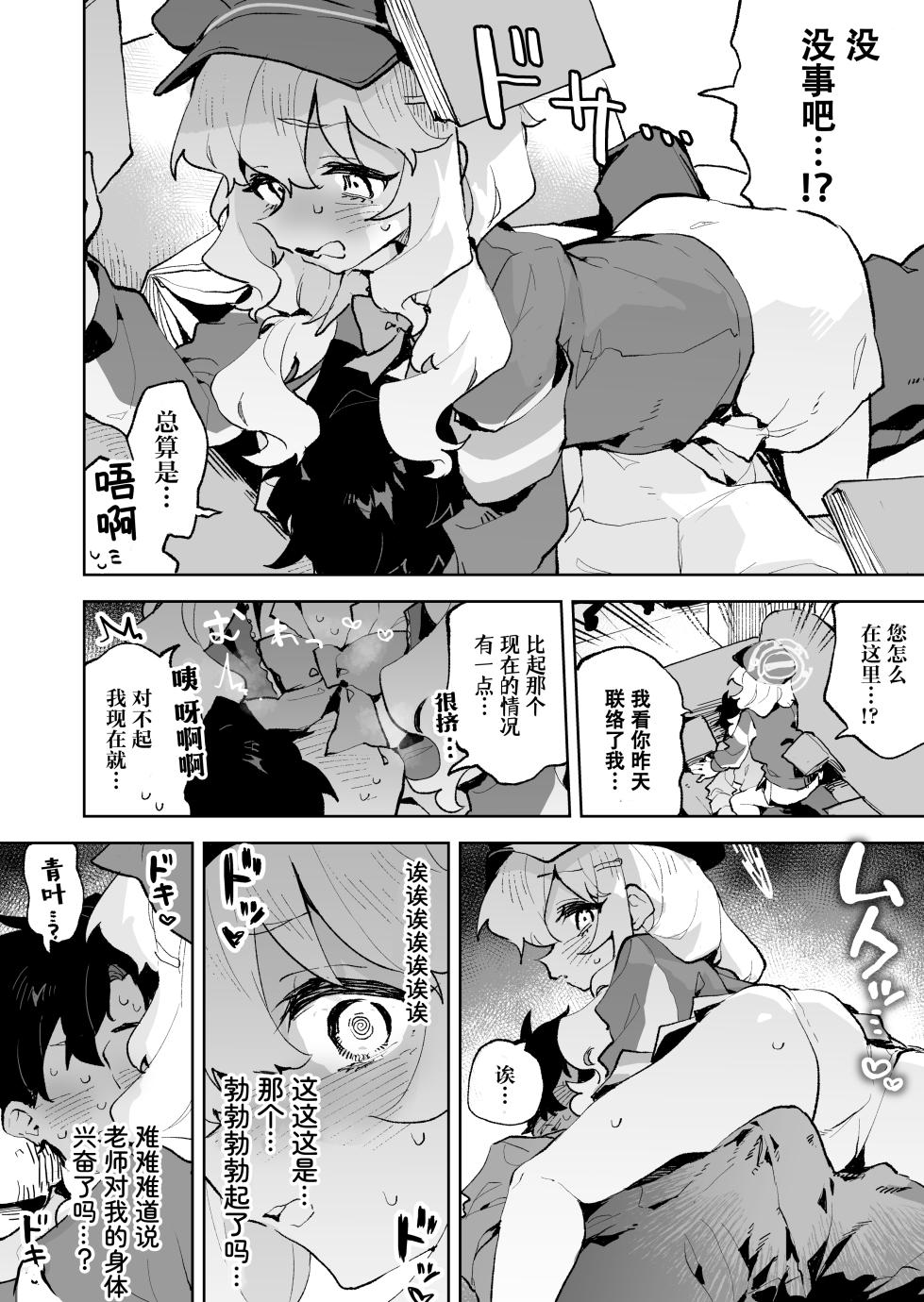 [Rimu Chanchi (Uni Cream Korokke)] Teikou shite mo Muda nan desu kedo | 抵抗什么的没用的啦 (Blue Archive) [Chinese] [Digital] - Page 10