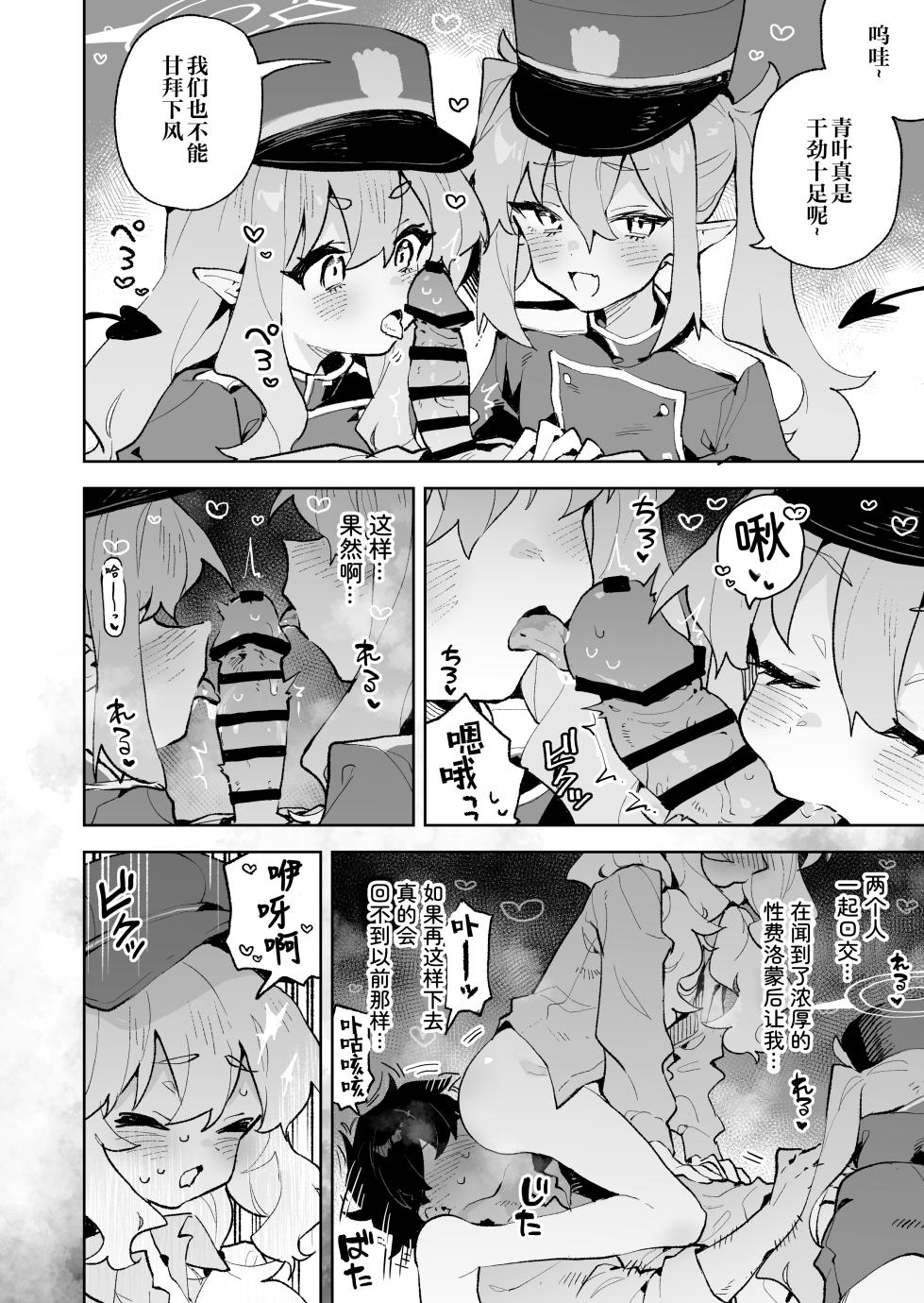 [Rimu Chanchi (Uni Cream Korokke)] Teikou shite mo Muda nan desu kedo | 抵抗什么的没用的啦 (Blue Archive) [Chinese] [Digital] - Page 18