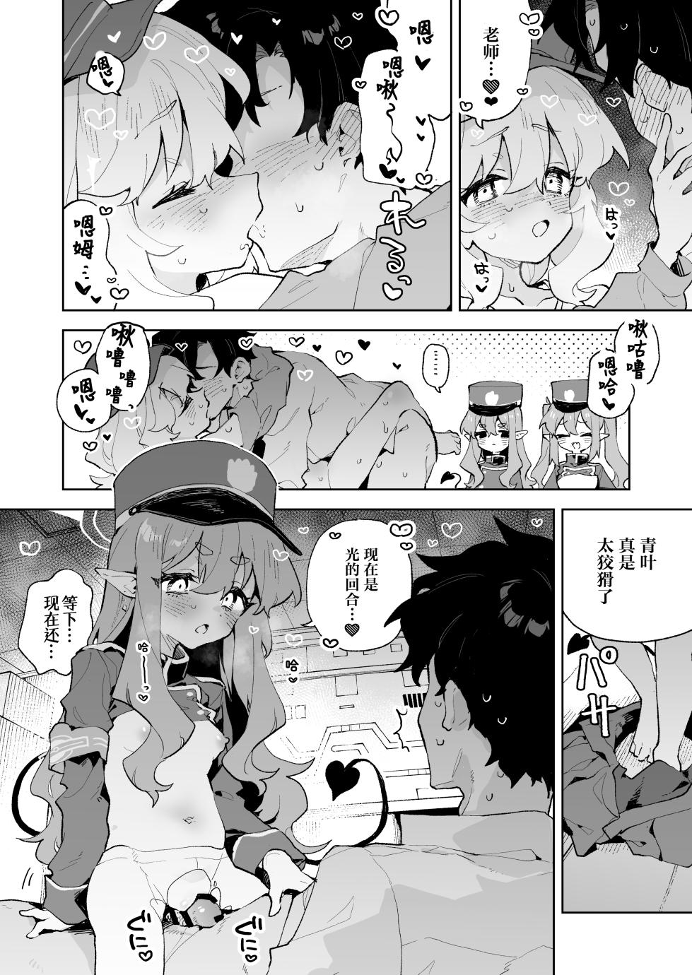 [Rimu Chanchi (Uni Cream Korokke)] Teikou shite mo Muda nan desu kedo | 抵抗什么的没用的啦 (Blue Archive) [Chinese] [Digital] - Page 32