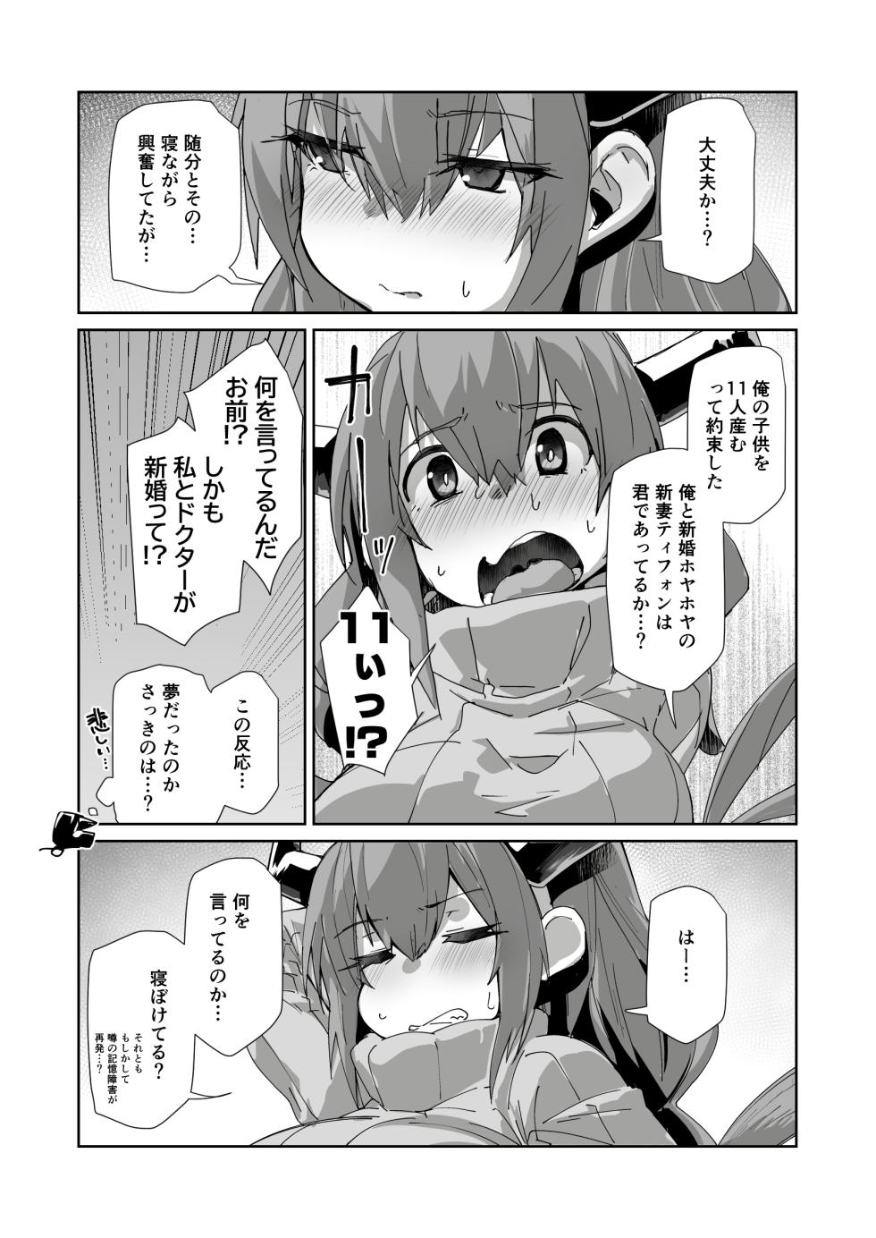 [Flicker10 (Kuronyan)] Niizuma Typhon (Arknights) [Digital] - Page 30