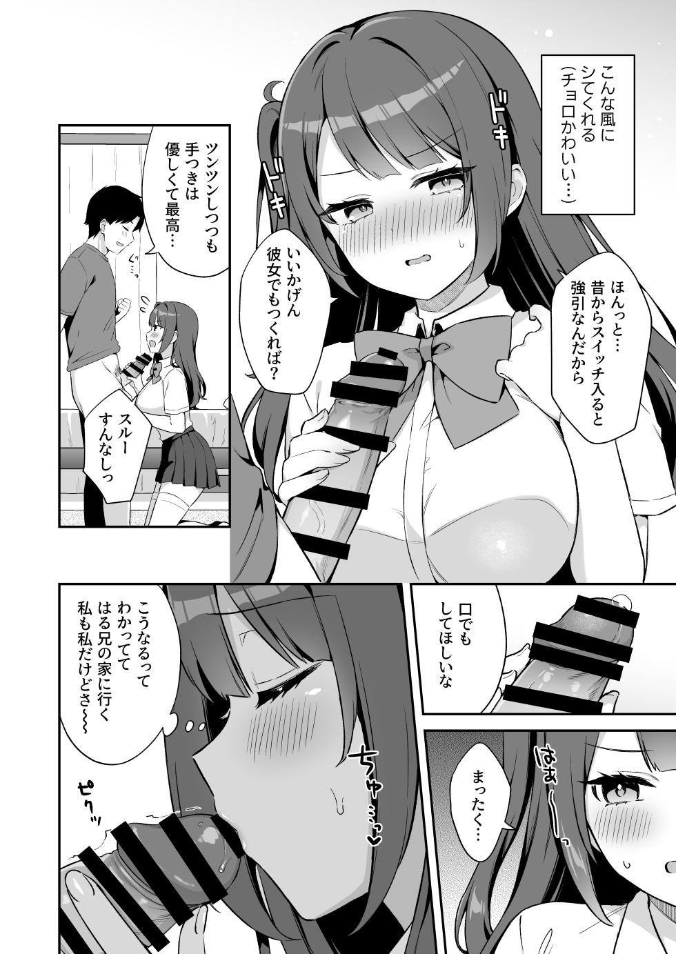 [Tiger Roman (Tiger)] Ireru no NG na Itoko no Nekomi o Osotte Mita [Digital] - Page 6