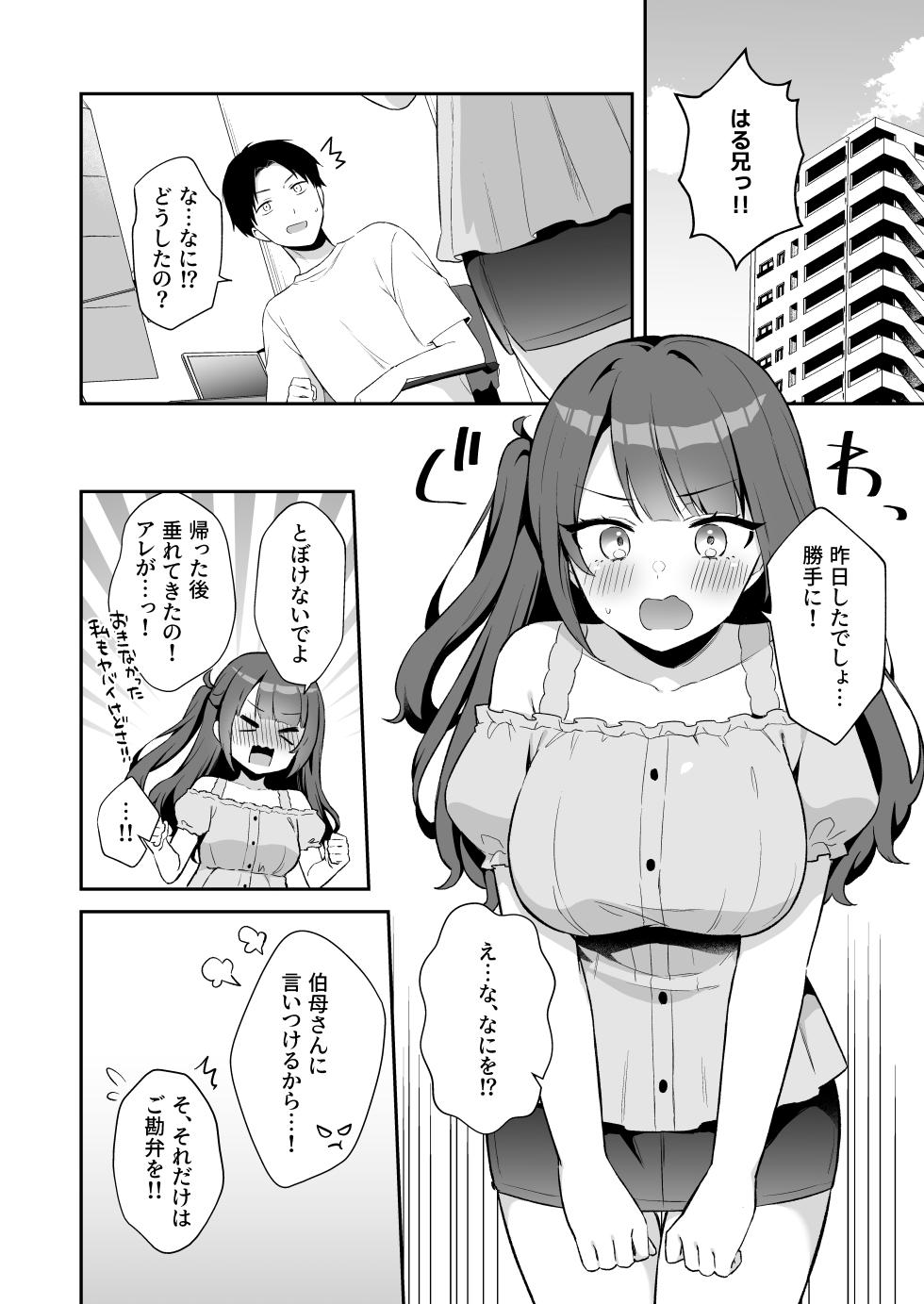 [Tiger Roman (Tiger)] Ireru no NG na Itoko no Nekomi o Osotte Mita [Digital] - Page 32