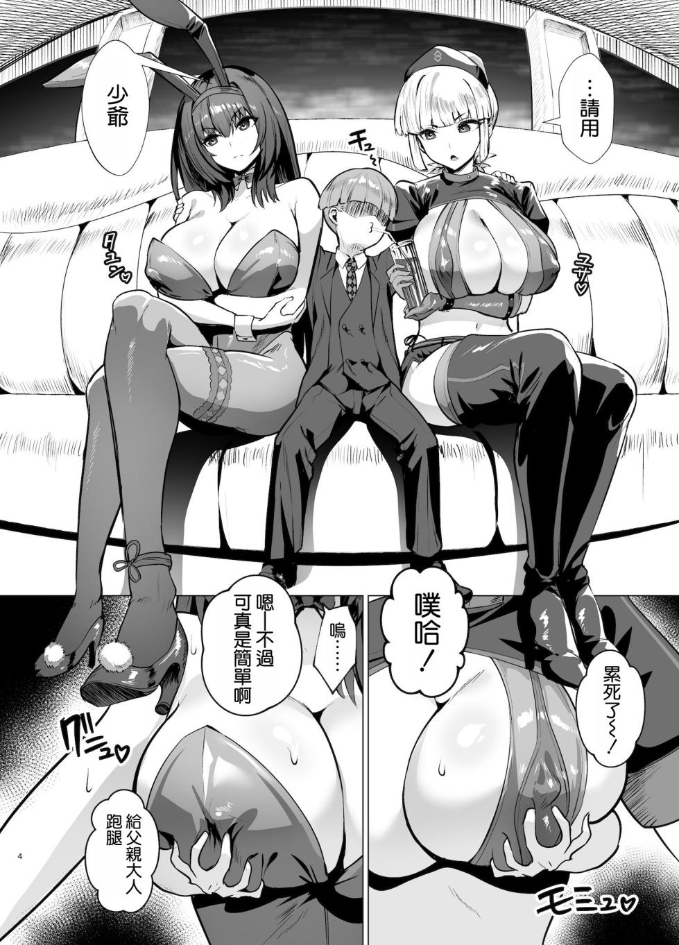 [Yumenekoya (Muunyan)] Kyokutou Kenran Tobakutou Dream Island 2 Scathach & Nightingale Hen (Fate/Grand Order) [Chinese] [空気系☆漢化] [Digital] - Page 4