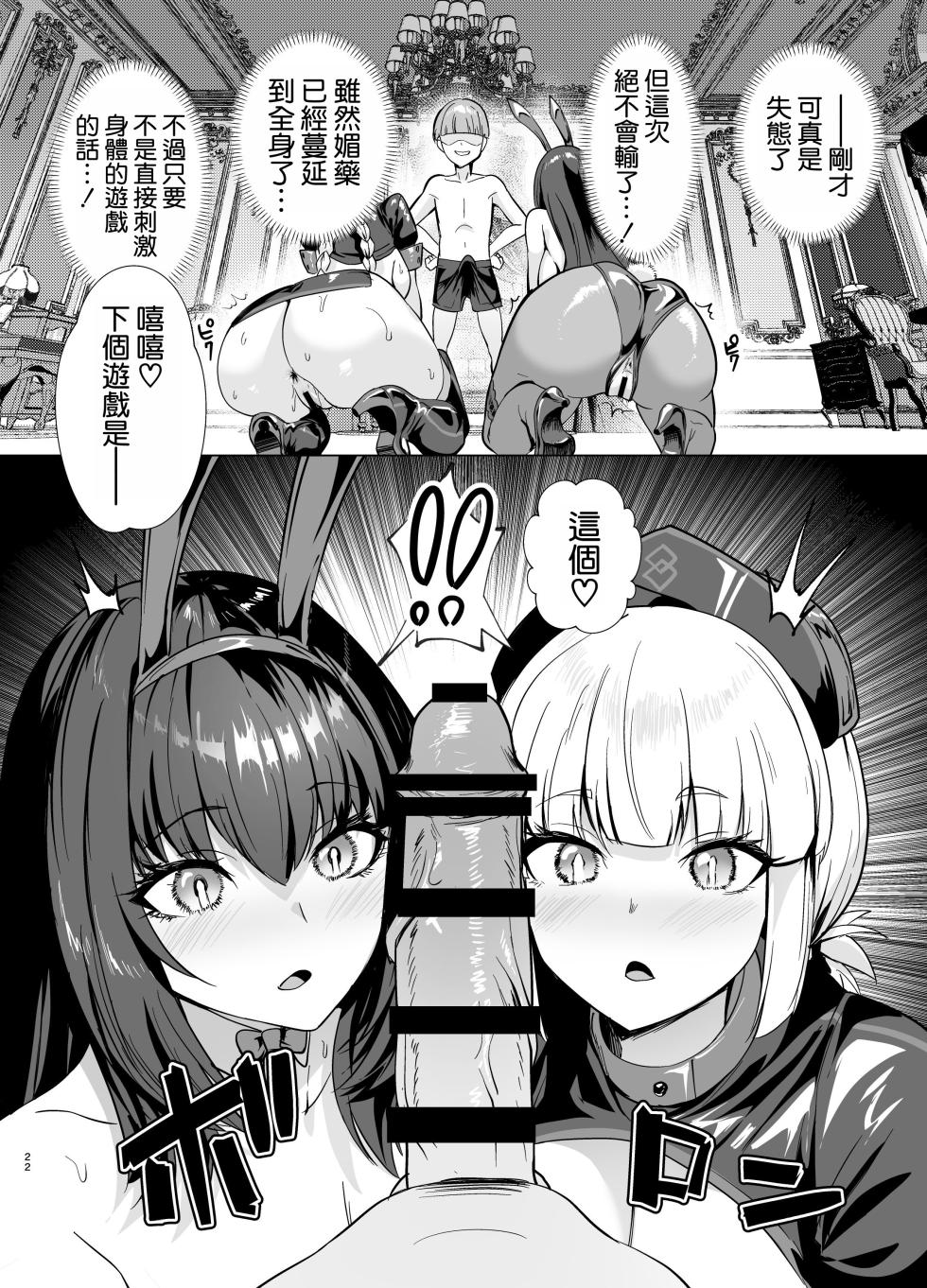 [Yumenekoya (Muunyan)] Kyokutou Kenran Tobakutou Dream Island 2 Scathach & Nightingale Hen (Fate/Grand Order) [Chinese] [空気系☆漢化] [Digital] - Page 24