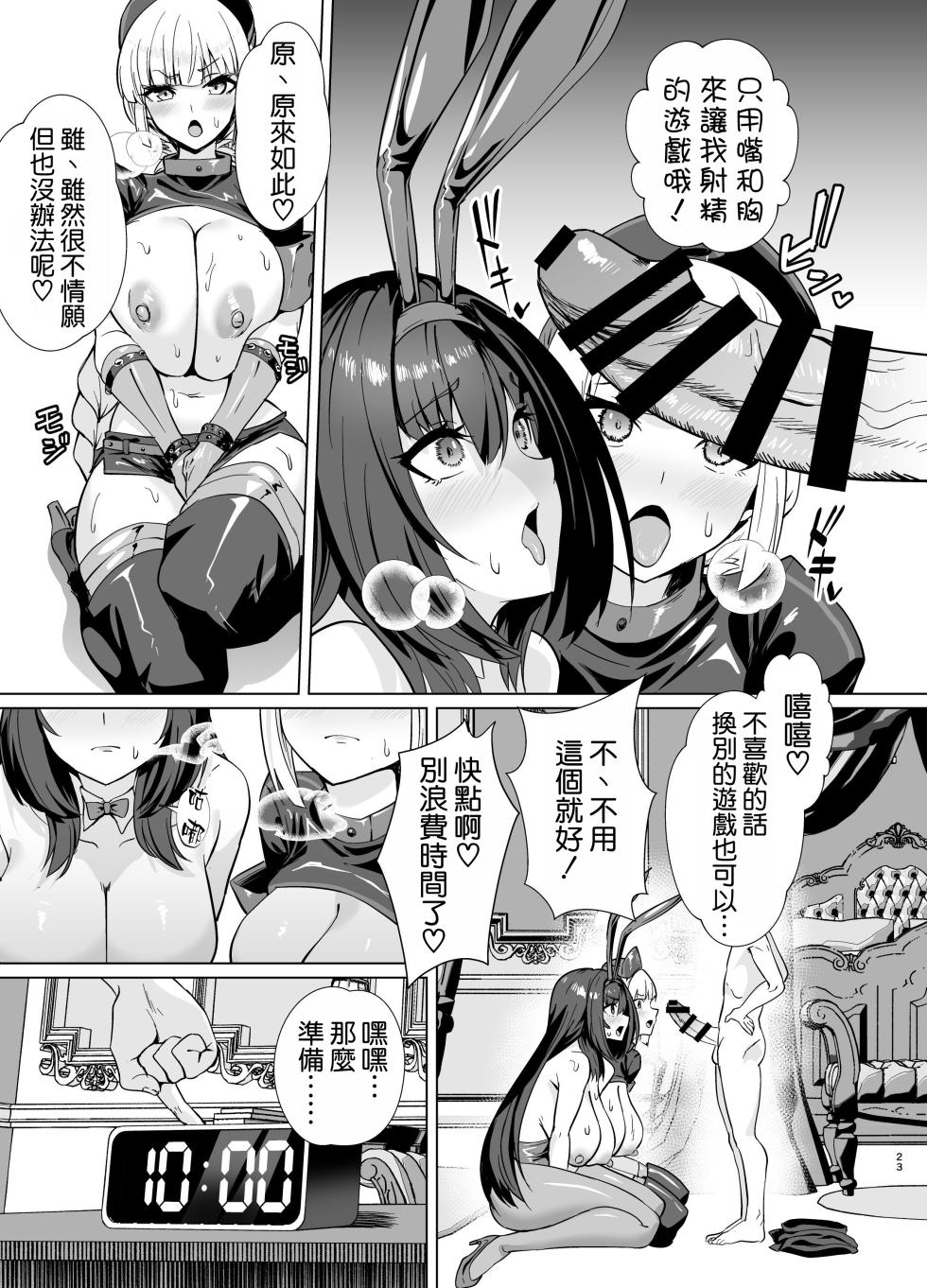 [Yumenekoya (Muunyan)] Kyokutou Kenran Tobakutou Dream Island 2 Scathach & Nightingale Hen (Fate/Grand Order) [Chinese] [空気系☆漢化] [Digital] - Page 25