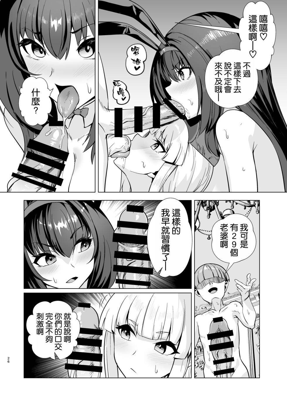 [Yumenekoya (Muunyan)] Kyokutou Kenran Tobakutou Dream Island 2 Scathach & Nightingale Hen (Fate/Grand Order) [Chinese] [空気系☆漢化] [Digital] - Page 30
