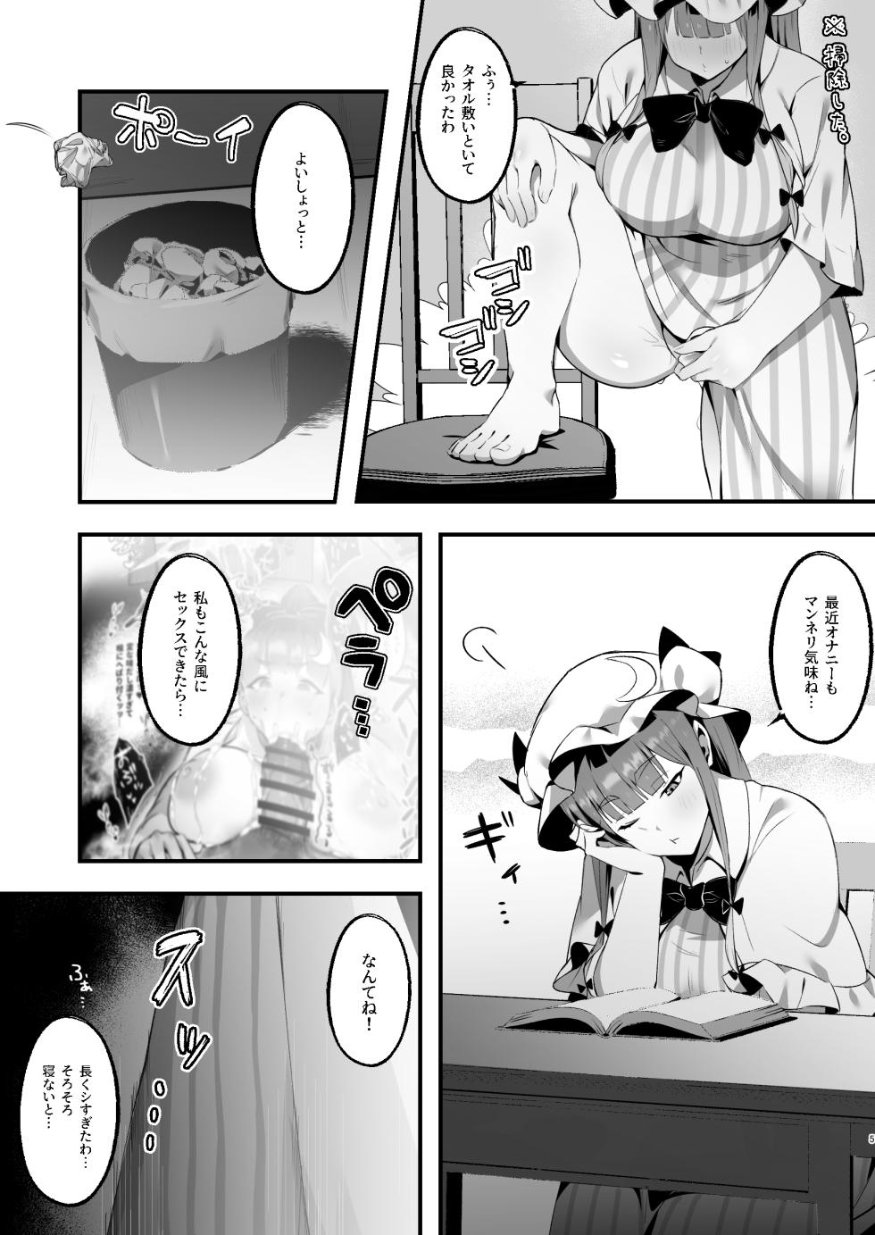 [Eggplant (Kouketsu Pochi)] Muchimuchi Muttsuri Patchouli Seikan Massage ni Iku (Touhou Project) [Digital] - Page 5