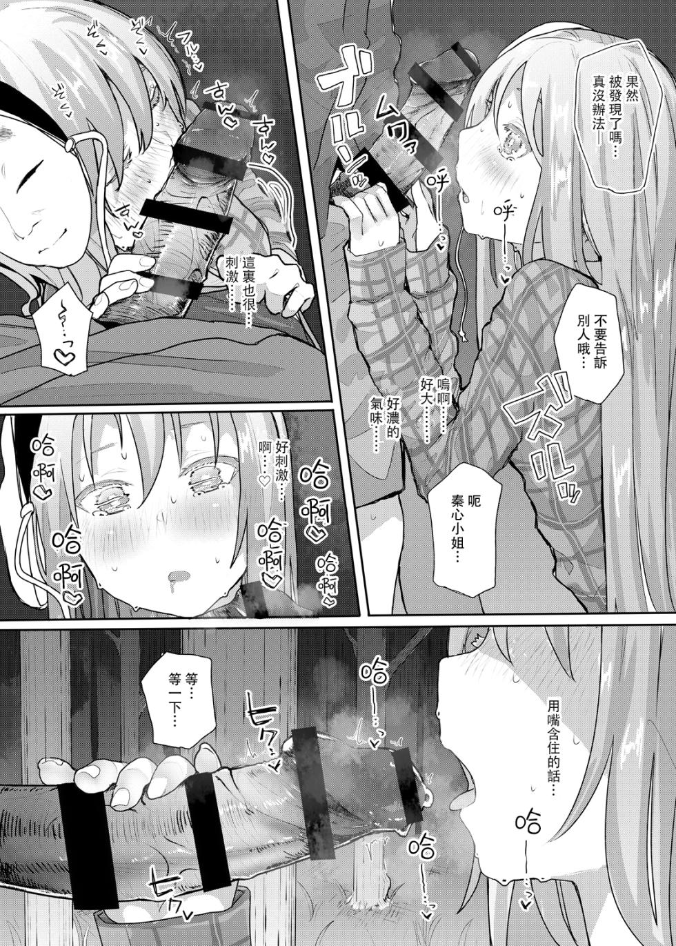 [Karamomo Tart (Kindatsu)] Kanjou Vibration | 情感震颤 (Touhou Project)[Chinese] [明稿昨拖漢化組] [Digital] - Page 14