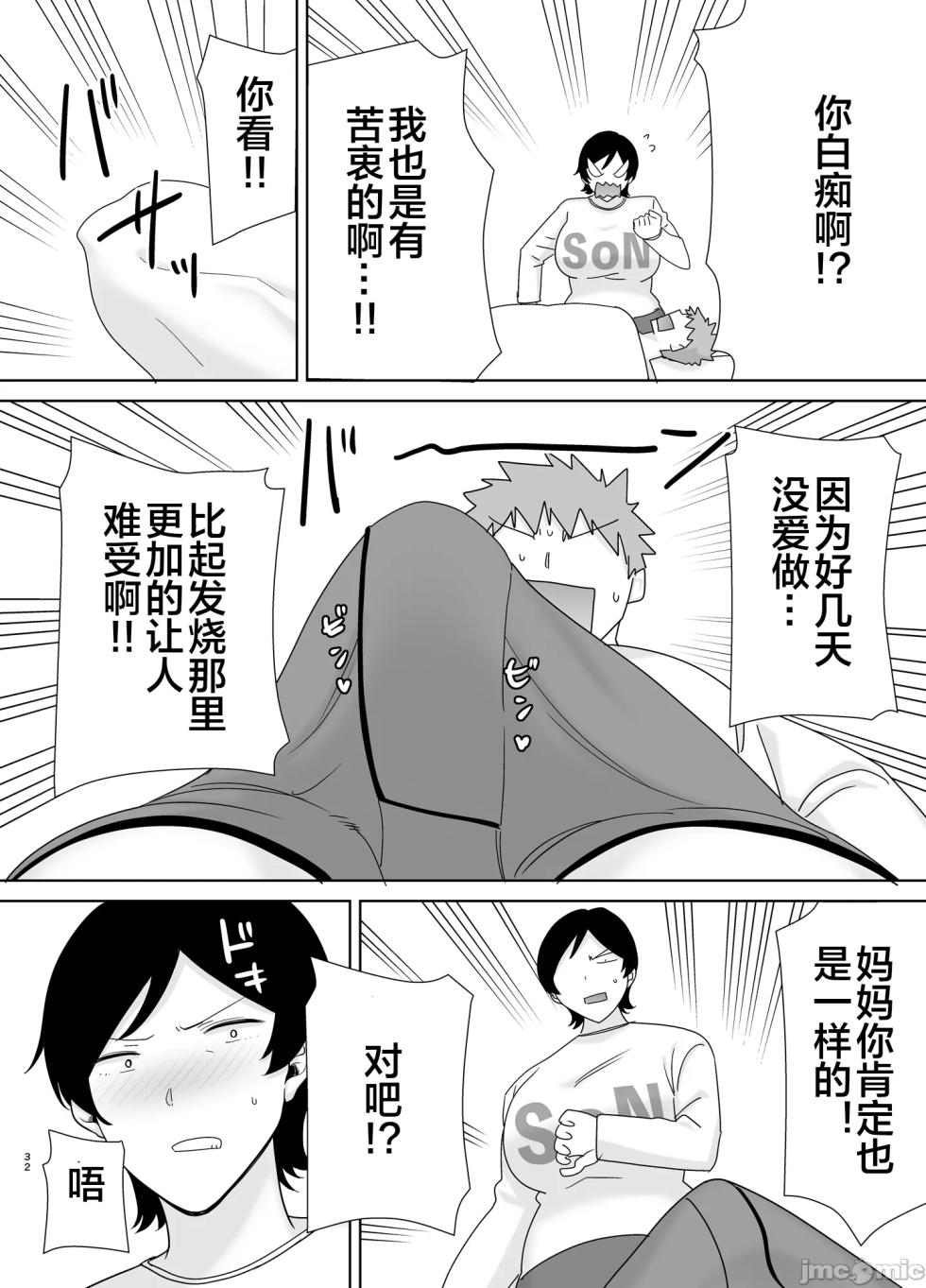 [母印堂 (シベリアン母スキー)] 母さんだって女なんだよ! 4（Chinese） - Page 31