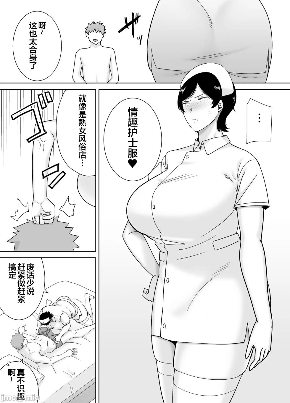 [母印堂 (シベリアン母スキー)] 母さんだって女なんだよ! 4（Chinese） - Page 33